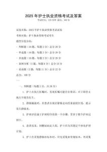 2025年護士執業資格考試及答案