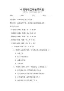 中國(guó)地理區(qū)域差異試題