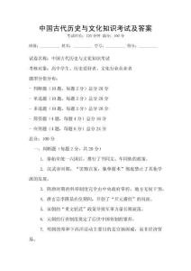 中國(guó)古代歷史與文化知識(shí)考試及答案