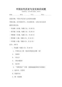 中國(guó)古代歷史與文化知識(shí)試題