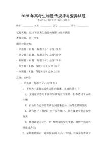 2025年高考生物遺傳規(guī)律與變異試題