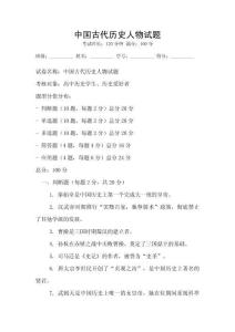 中國古代歷史人物試題