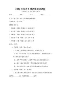2025年高考生物遺傳規(guī)律試題