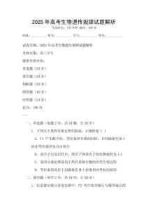 2025年高考生物遺傳規(guī)律試題解析