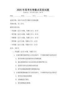 2025年高考生物重點實驗試題