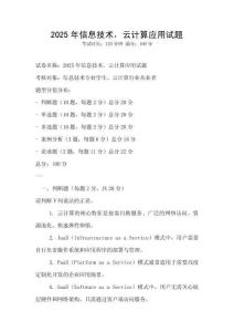 2025年信息技術(shù)，云計(jì)算應(yīng)用試題