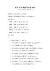城市垃圾分類與回收試題