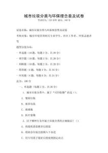 城市垃圾分類與環保理念普及試卷