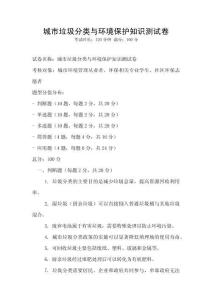 城市垃圾分類與環境保護知識測試卷
