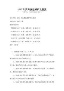 2025年高考真題解析及答案