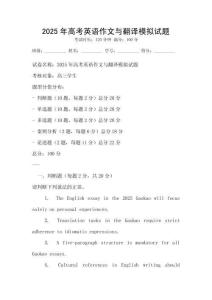 2025年高考英語作文與翻譯模擬試題
