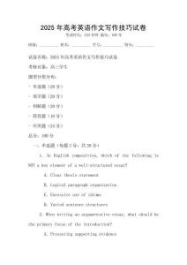 2025年高考英語作文寫作技巧試卷