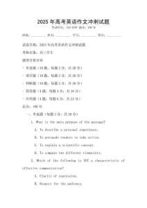 2025年高考英語作文沖刺試題