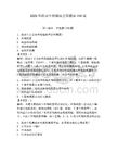 2026年機動車檢測站全面題庫150道附完整答案（易錯題）