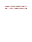 2025湖北随州市盛翔保安服务有限公司招聘5人笔试历年参考题库附带答案详解