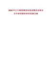 2025年辽宁鞍钢集团校园招聘启动笔试历年参考题库附带答案详解