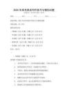 2025年高考英語寫作技巧與模擬試題