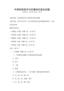 中國傳統音樂與樂器知識普及試題