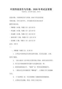 中國傳統音樂與樂器：2026年考試及答案
