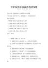 中國(guó)傳統(tǒng)音樂(lè)與戲曲藝術(shù)欣賞試題