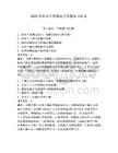 2026年機動車檢測站全面題庫150道及參考答案（模擬題）