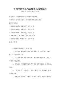 中國傳統音樂與民族器樂欣賞試題