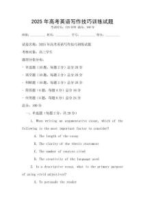 2025年高考英语写作技巧训练试题