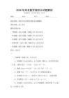 2026年高考數學微積分試題解析