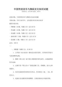 中國(guó)傳統(tǒng)音樂(lè)與舞蹈文化知識(shí)試題