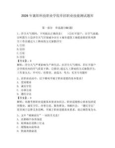 2026年襄陽科技職業學院單招職業技能測試題庫完整版