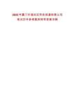 2025年厦门市海沧区劳务派遣有限公司笔试历年参考题库附带答案详解