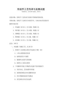 傳統(tǒng)手工藝傳承與發(fā)展試題