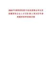 2025年湖南邵陽新寧縣縣直事業單位及縣屬國有企業人才引進55人筆試歷年參考題庫附帶答案詳解