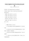 中國古代建筑藝術(shù)欣賞與傳承及考試及答案