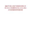 2025年中國人民財產保險股份有限公司怒江州分公司招聘勞務外包人員8人筆試歷年參考題庫附帶答案詳解