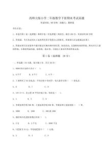 2025-2026西師大版小學(xué)二年級數(shù)學(xué)下冊期末考試真題及完整答案詳解（有一套）