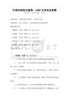 中國傳統音樂鑒賞：2026年考試及答案