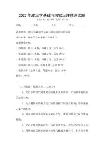 2025年政治學(xué)基礎(chǔ)與國(guó)家治理體系試題