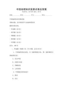 中國地理知識競賽試卷及答案