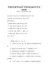 中國古代文學與當代創作交流2025年考試及答案