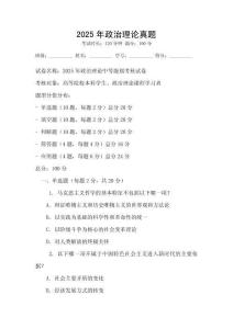 2025年政治理論真題