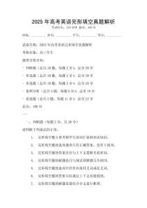 2025年高考英语完形填空真题解析