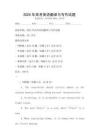 2025年高考英語翻譯與寫作試題