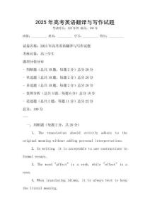 2025年高考英语翻译与写作试题