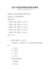 2025年教师招聘备考题库及解析