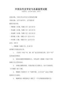 中国古代文学史与名著鉴赏试题