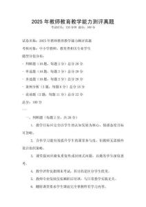 2025年教师教育教学能力测评真题