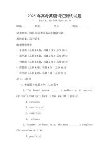 2025年高考英語詞匯測試試題