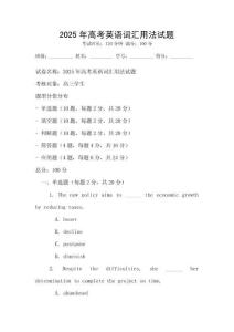 2025年高考英語詞匯用法試題