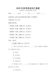 2025年高考英語詞匯真題